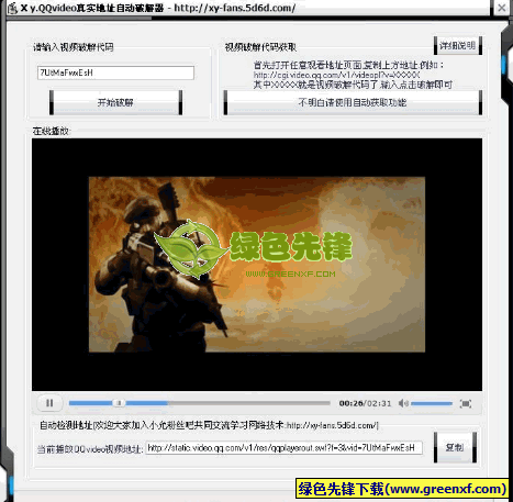 QQvideo真实地址自动器(网络视频下载器)V1.1 绿色版