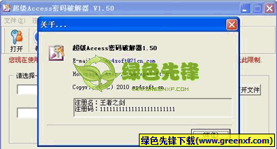 超级Access密码查看器(Access数据库密码器)V1.51 优化版