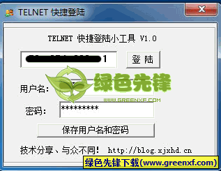 Telnet快捷小工具(远程登录器)V1.0 绿色单文件版