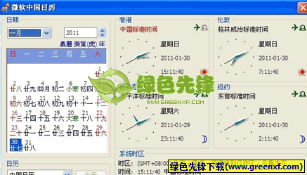 微软中国专用日历时钟[单文件版]V1.01 绿色版