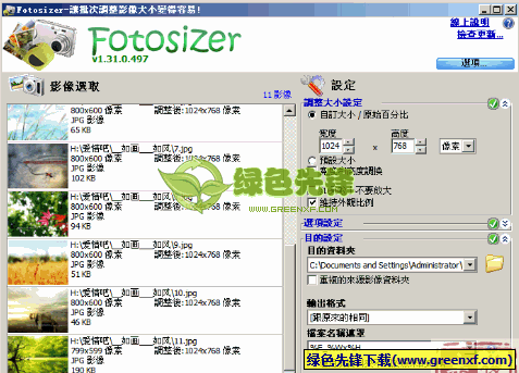 Fotosizer(图片大小修改器)V2.6.0.538 多语言绿色版