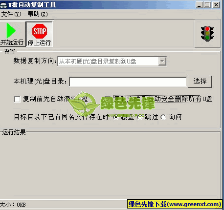 U盘自动复制工具(电脑USB端口监控器)V1.1 无限制版