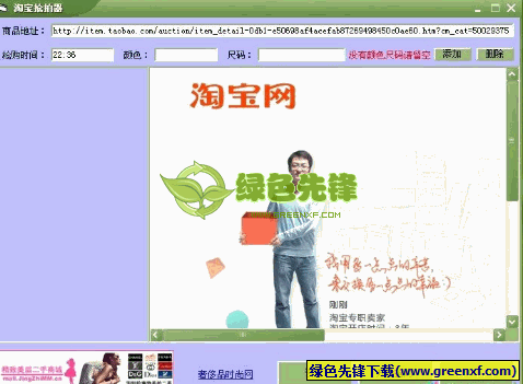 淘宝秒杀抢拍器(秒杀工具)V2.00 单文件绿色版