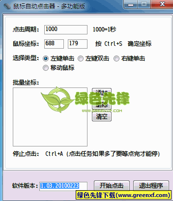 鼠标自动点击器[多功能版]V1.030 去广告纯净版