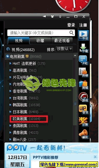 PPTV欧美剧场补丁V2011中文版