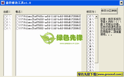 磁盘分区盘符名修改工具[单文件版]V1.1 绿色版