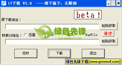 一起转换下载(IE下载转换工具)V2.1 绿色版