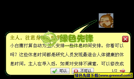 桌面宠物助理(桌面宠物提醒软件)V2.0.0 绿色版