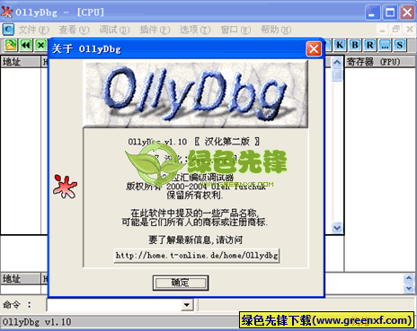 OllyDBG(动态追踪调试解密器)V1.11 汉化绿色版