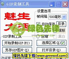 GIF录制工具(动态图片制作软件)V1.40 绿色版