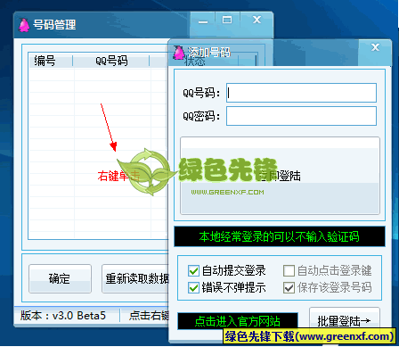 天使QQ群刷分器v6.3 beta1 绿色版