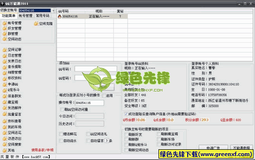 QQ万能通[QQ空间克隆器2011正式版]V1.5.4 绿色版