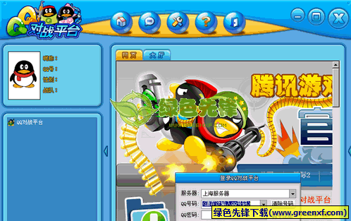 QQ对战平台下载V2011.04.11 最新绿色版