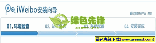 腾讯微博系统(iweibo开源微博工具)V1.0b2 绿色版
