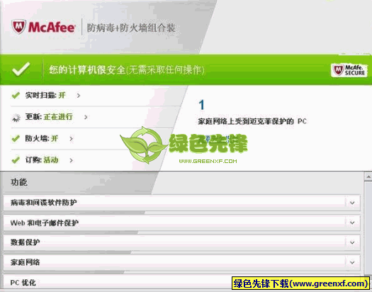 McAfee AntiVirus Plus(mcafee杀毒软件)V2011 中文版