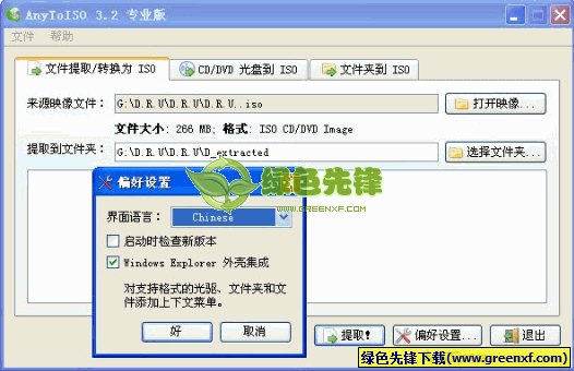 镜像转换器(AnyToISO Professional Portable)V3.6.3 Build 490 绿色