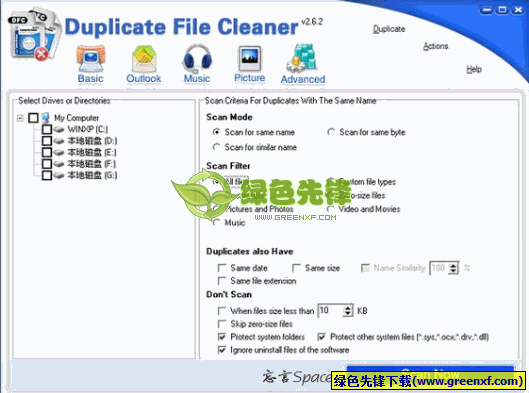 Duplicate File Cleaner(重复文件清理器)V2.6.3 绿色版