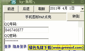 拖鞋WAPQQ点亮器_解决wapqq图标怎么点亮