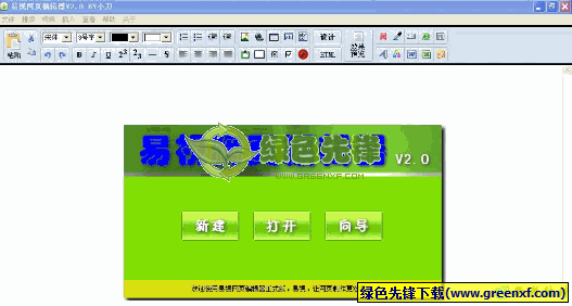 易视网页编辑器(可视化网页编辑工具)V2.1 绿色版