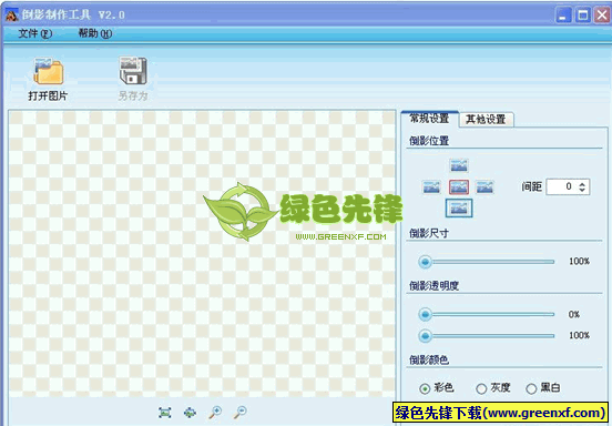 倒影制作工具(倒影效果制作器)V2.30 刘金优化版