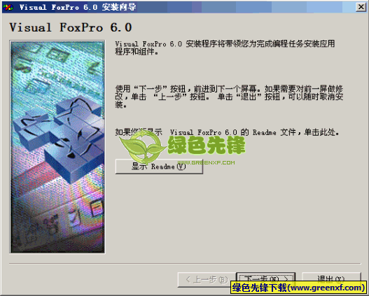 vfp6.0下载|VFP6.0中文最新免费版