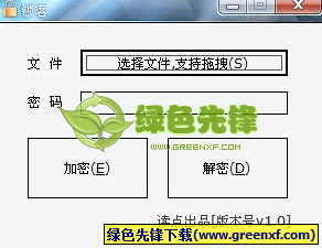 锁客(文件加密解密软件)V1.01 绿色修正版