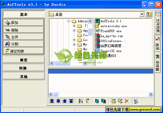 Asf tools(WMA视频剪切合并器)V3.11 汉化版