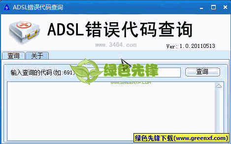 ADSL错误代码查询V1.1绿色版_解决拨号错误方案