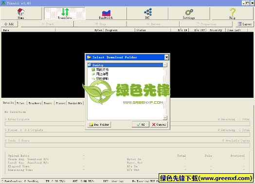 Tixati(bt下载机)V1.82 绿色版
