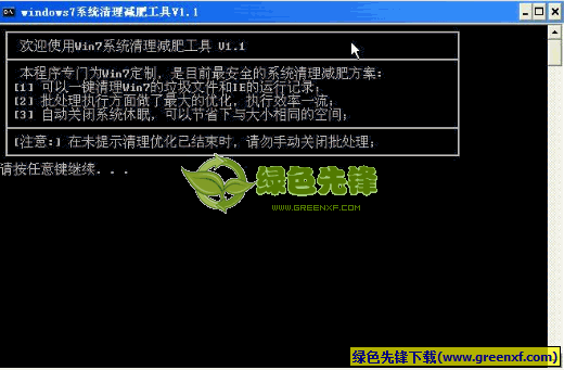 Windows7清理减肥工具(win7清理系统垃圾)V1.1 绿色增强版