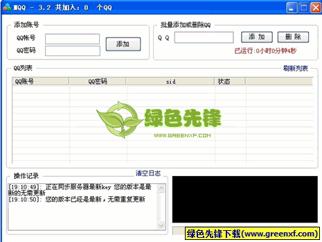 MQQ(批量挂Q软件)V3.5 绿色版