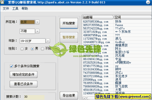 爱博QQ邮箱搜索机(扫描QQ达人生成QQ邮箱)V2.2.9 Build 013 最新版