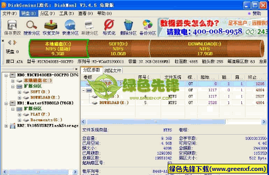 Eisoo DiskGenius(磁盘修复工具)V3.4.5 行云流水优化单文件版