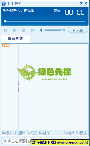 千千静听(TTPlayer)V5.7.11 mumian精简美化版
