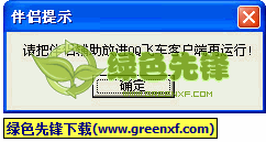 QQ飞车伴侣辅助(QQ飞车外i挂)V9.3 绿色版