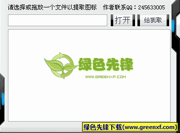 花生图标提取器[单文件版]V1.0 绿色版