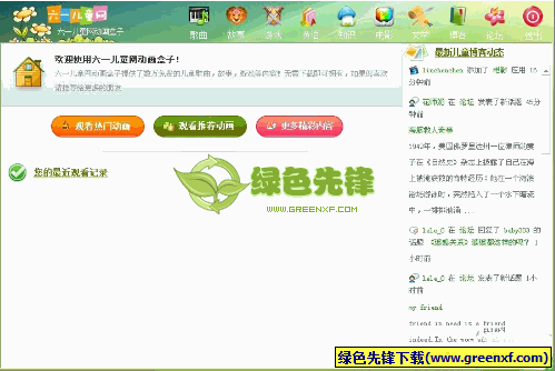 六一儿童网动画盒子(儿童歌曲视频播放器)V1.0 绿色版