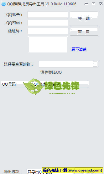 QQ群群成员导出工具[单文件版]V1.20 绿色版