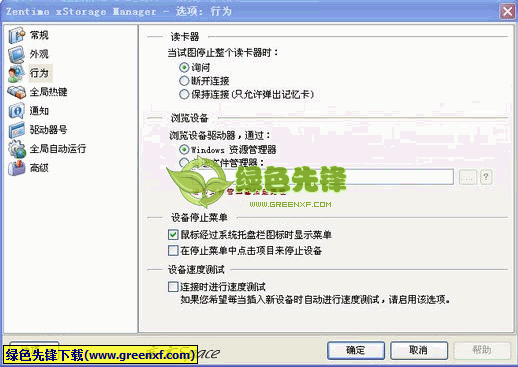 Zentimo(USB安全移除工具)V1.7.4.1229 Final 多语言绿色版