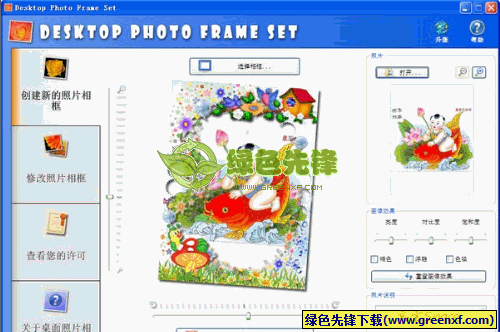 Desktop Photo Frame Set(照片加边框工具)V1.2.0 绿色版