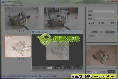GIF动画大师(gif动画制作工具)V1.1 xljiulang原创版