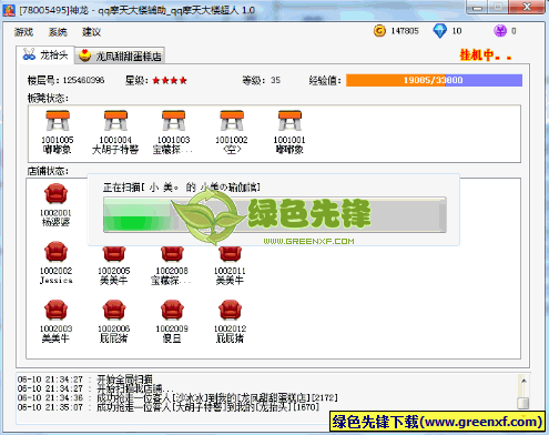 QQ摩天超人(QQ摩天大楼小助手)V2.10 绿色版