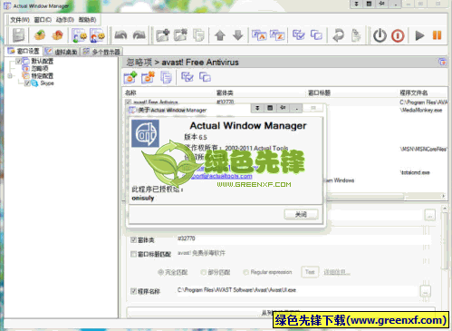 Actual Window Manager(系统窗口管理器)V6.6 onisuly汉化绿色版