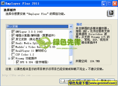 Kmplayer Plus 2011(影音播放器下载)V20110621 迪奥优化高清版