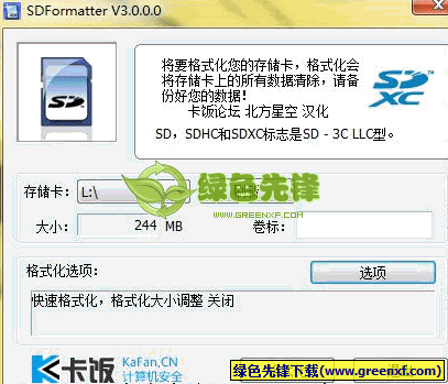Panasonic SDFormatter 3.00 北方星空汉化版_解决sd卡无法格式化
