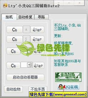 QQ三国小虫(自动答题挂机杀怪辅助)V2.5 绿色版