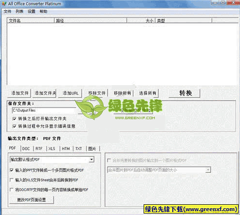 All Office Converter[文件格式转换器下载免费版]V2011.7 中文版