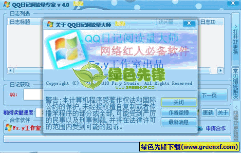 QQ日记阅读量专家[概念版]V0.2 单文件绿色版