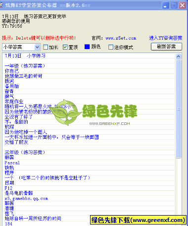 QQ炫舞答题器(炫舞et自动答题器)V4.00 绿色版