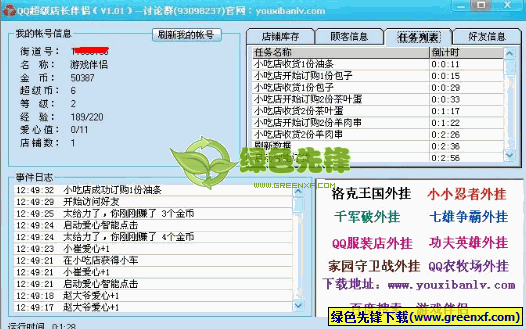 QQ超级店长伴侣(QQ游戏伴侣)V7.70 绿色版